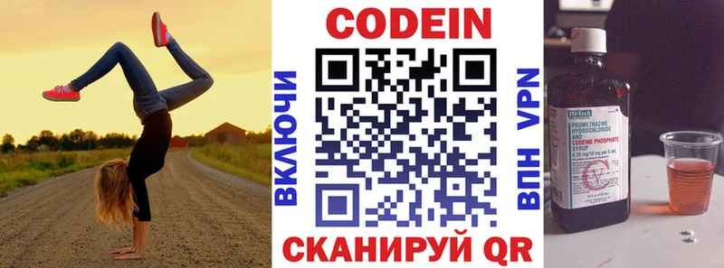 закладки  Тайга  Кодеин напиток Lean (лин) 